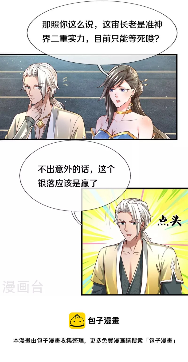 第523话 准神实力，身法鬼魅36
