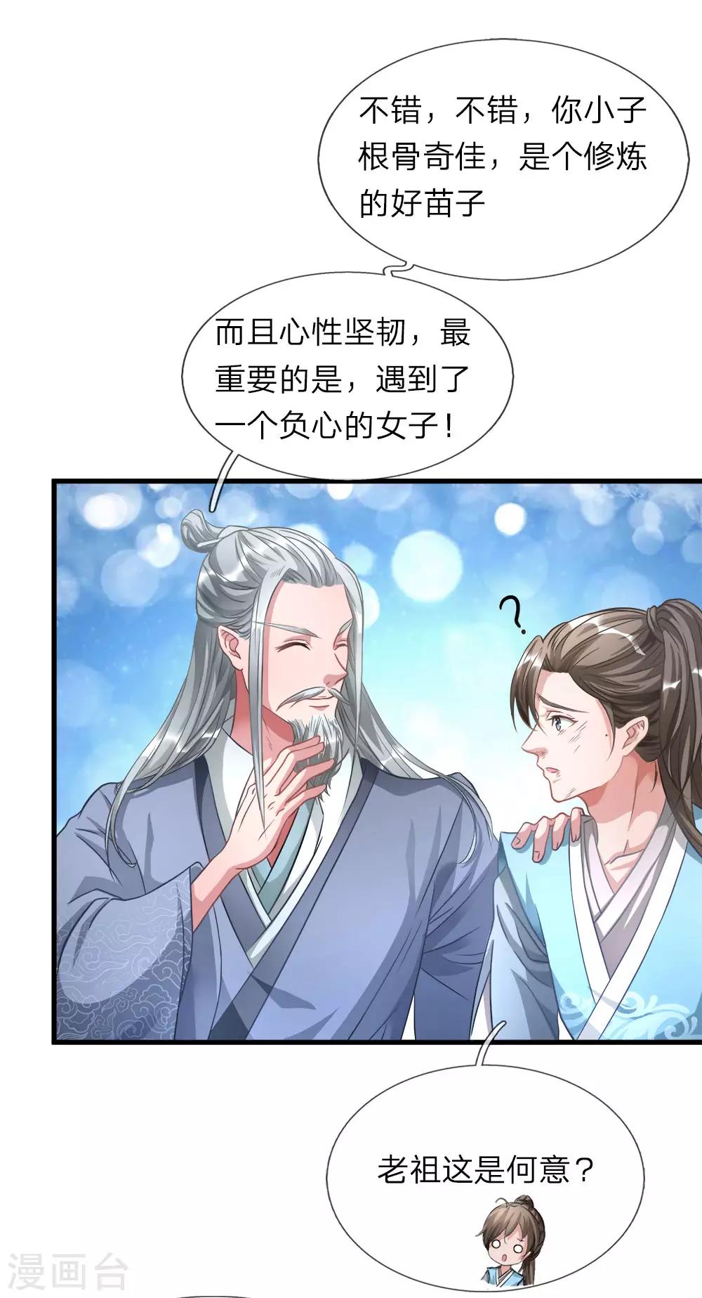 第3话 心曰修罗，剑曰焚天5