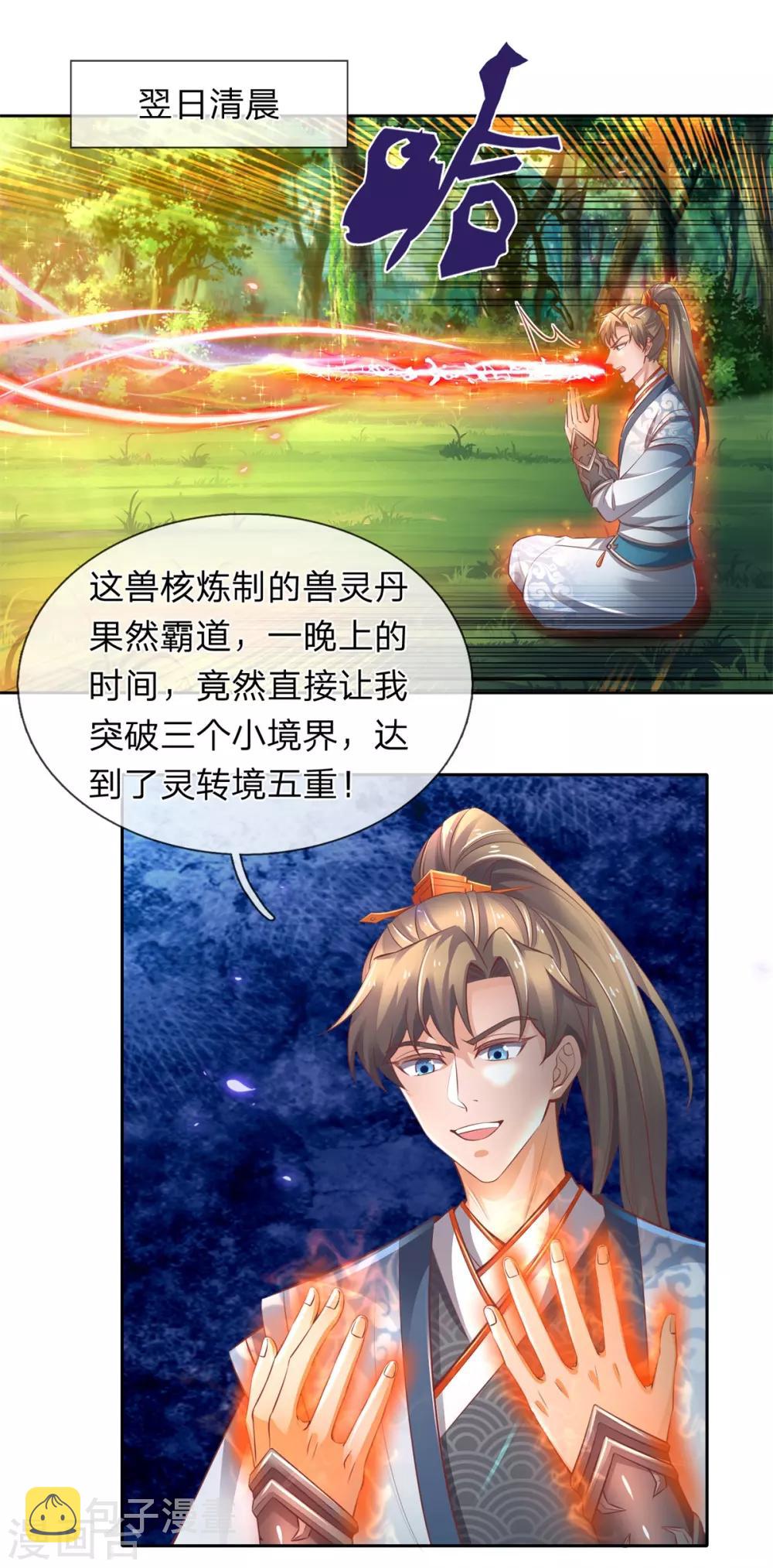 第332话 恶人恶胆，灵兽东引9