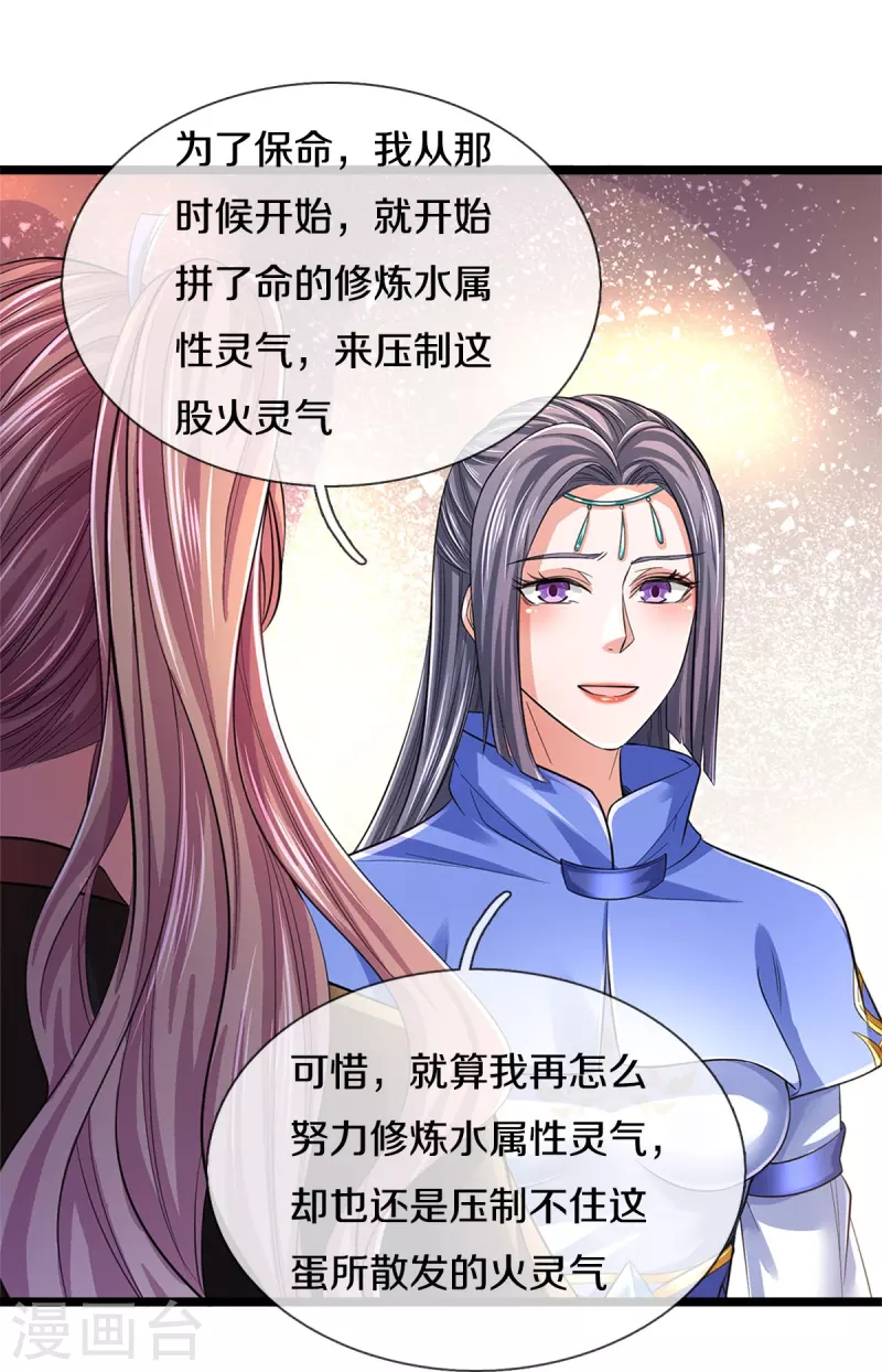 第558话 英年早逝，祛除火蛋7