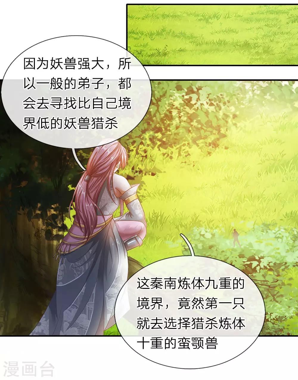 第76话 十重妖兽，口臭熏天3