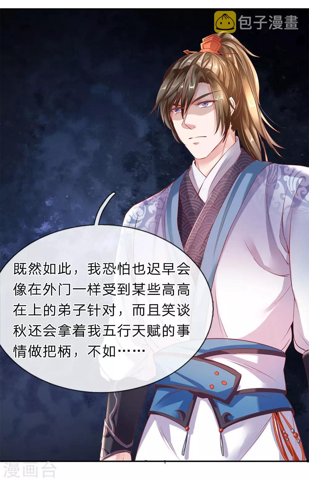 第175话 强势发言，自爆天赋2