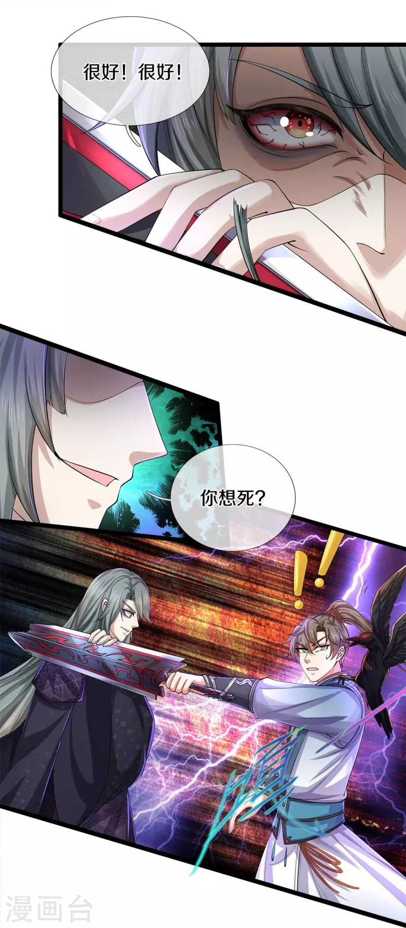 第542话 五行之体，完全暴露21