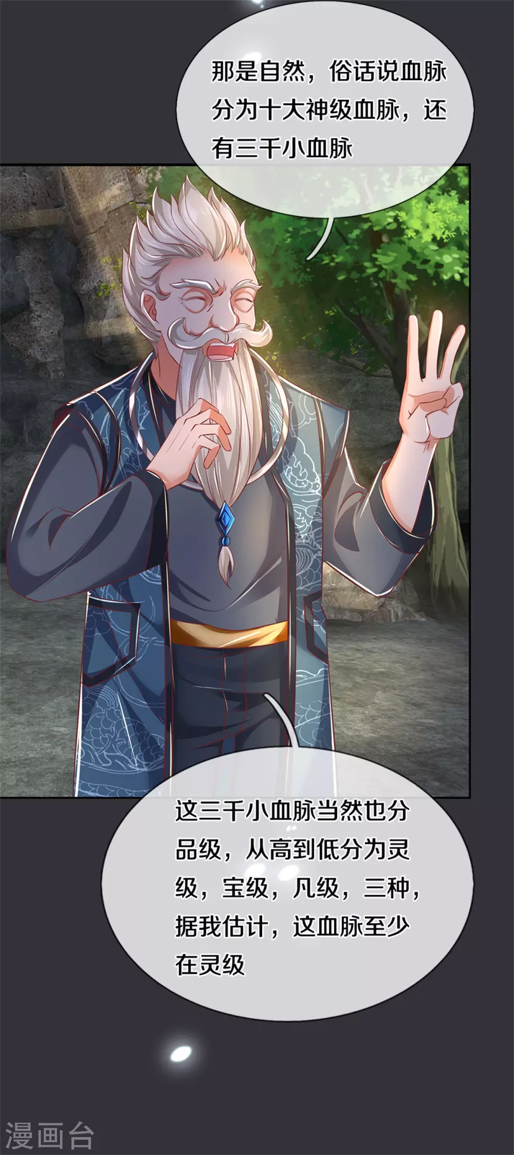 第349话 神秘礼物，血脉之力28