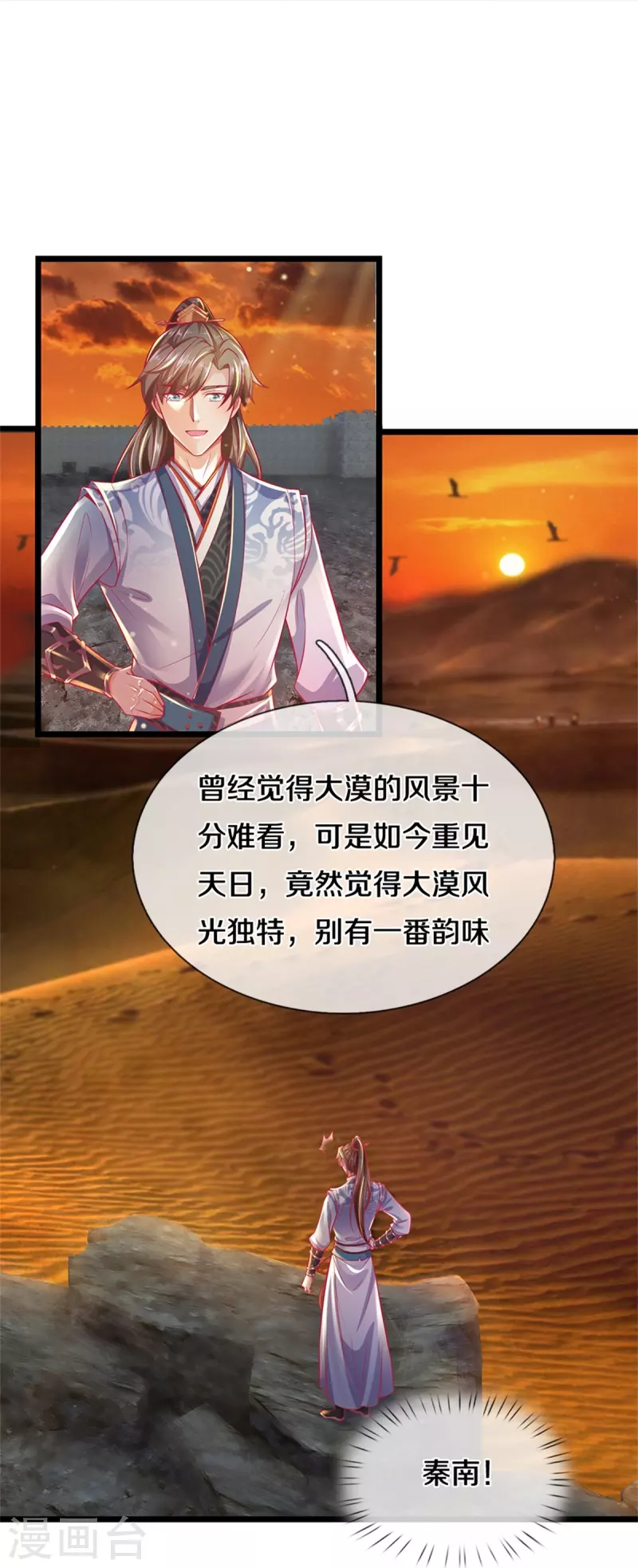 第418话 大漠绝景 再次相见9