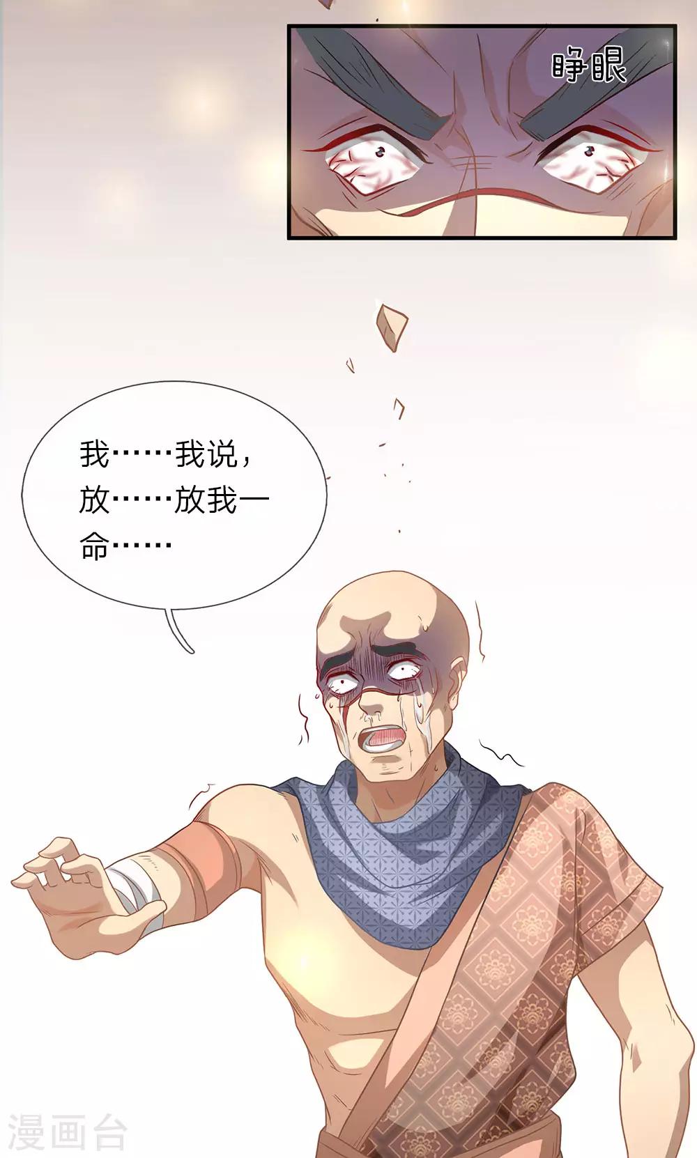 第31话 坦白从宽，抗拒从严14