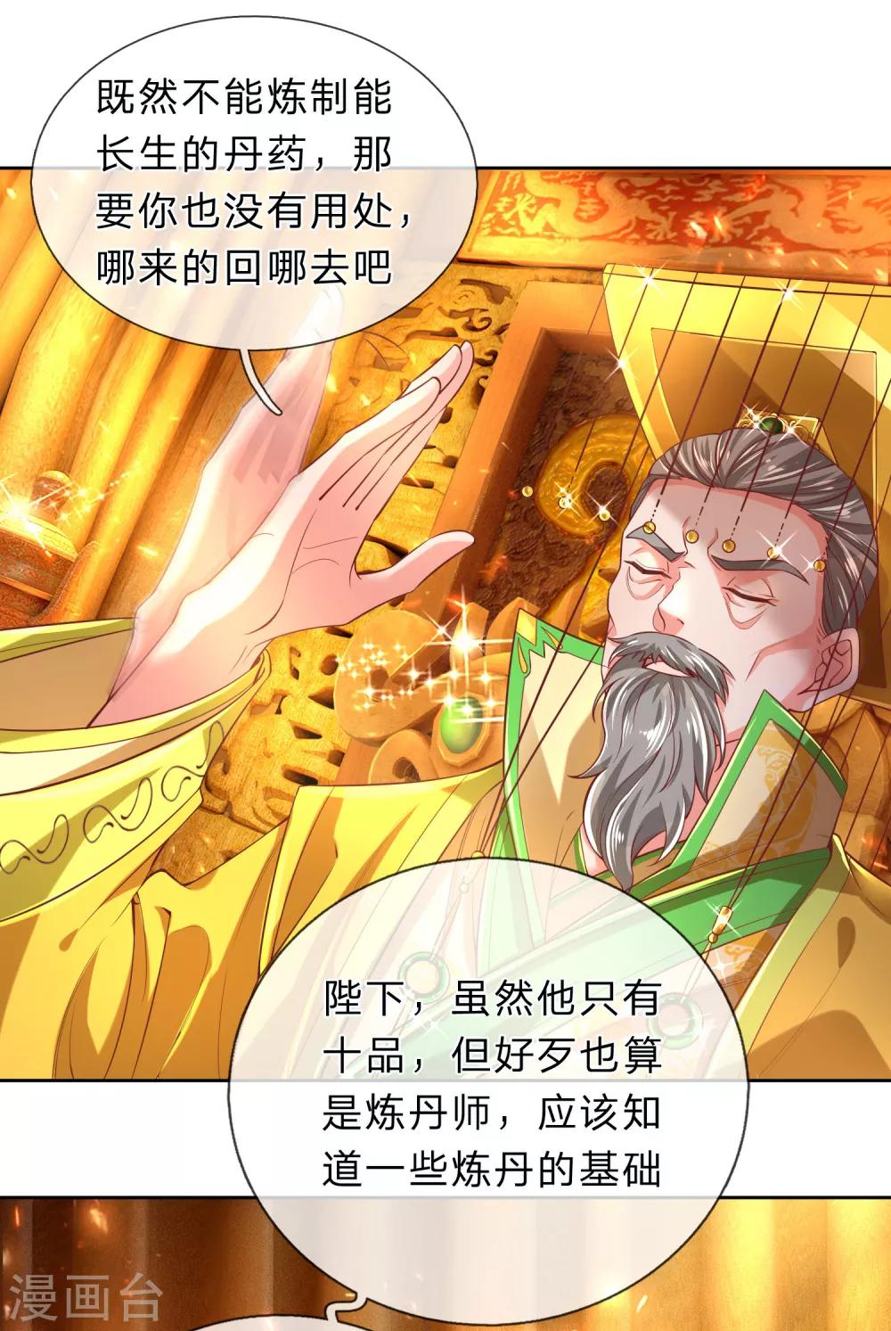 第280话 内忧外困，皇室渐微2