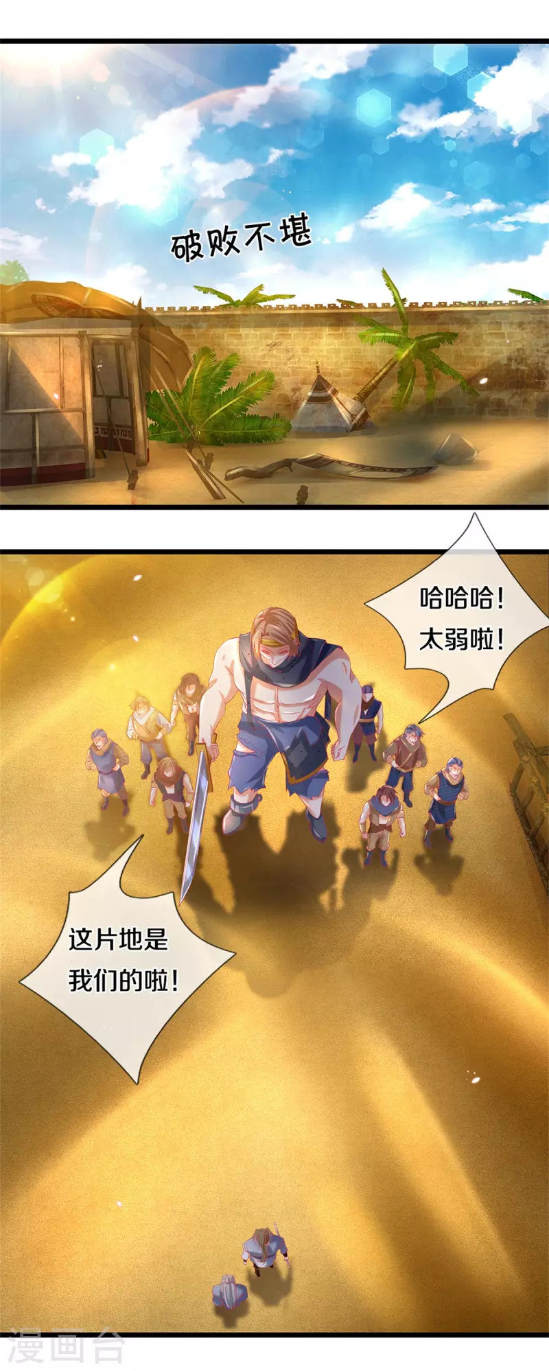 第380话 不敌沙铠，竟然落败4