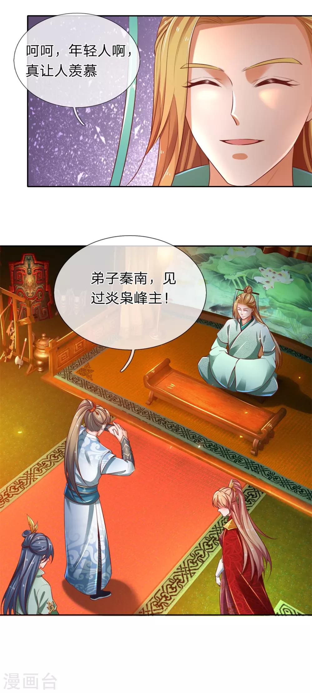 第325话 旧人相见，若云吃醋22