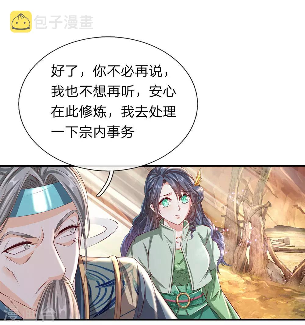 第134话 儿女情长，无心修炼6