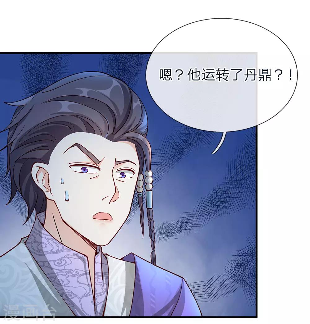 第67话 光速成丹，衆人傻眼0