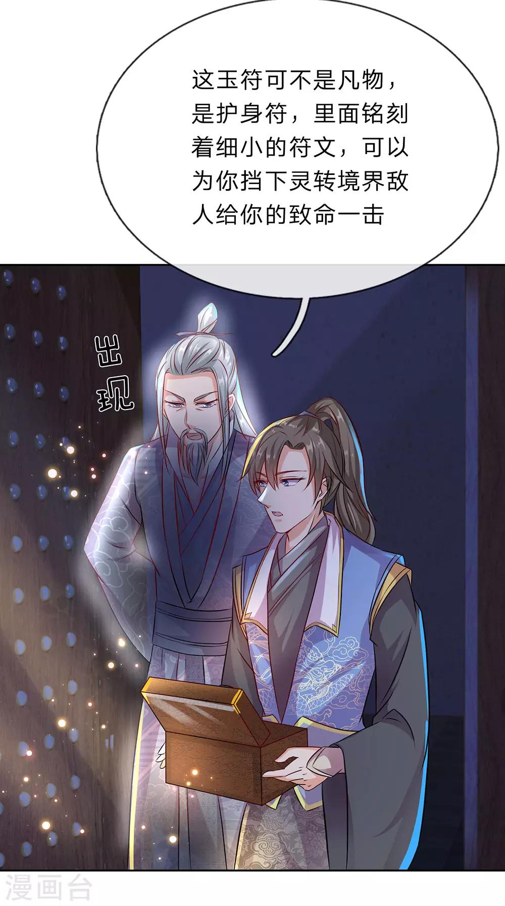 第168话 护身玉符，赔礼道歉17
