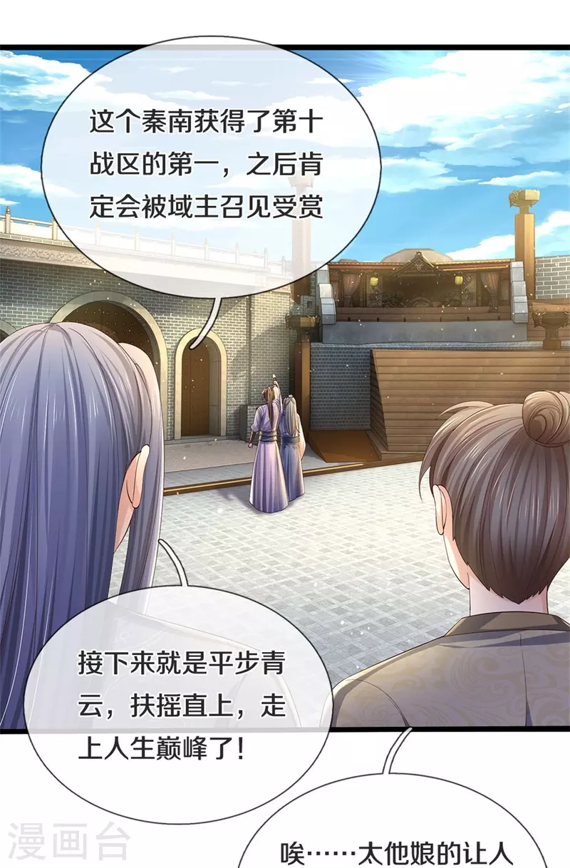 第564话 最终胜者，丰厚奖励14