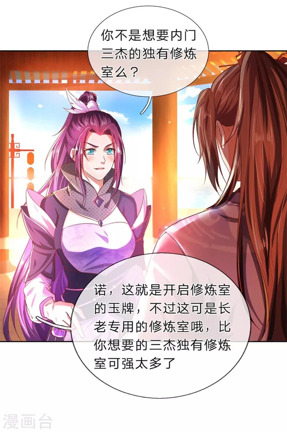 第209话 神秘大奖，长老专用10