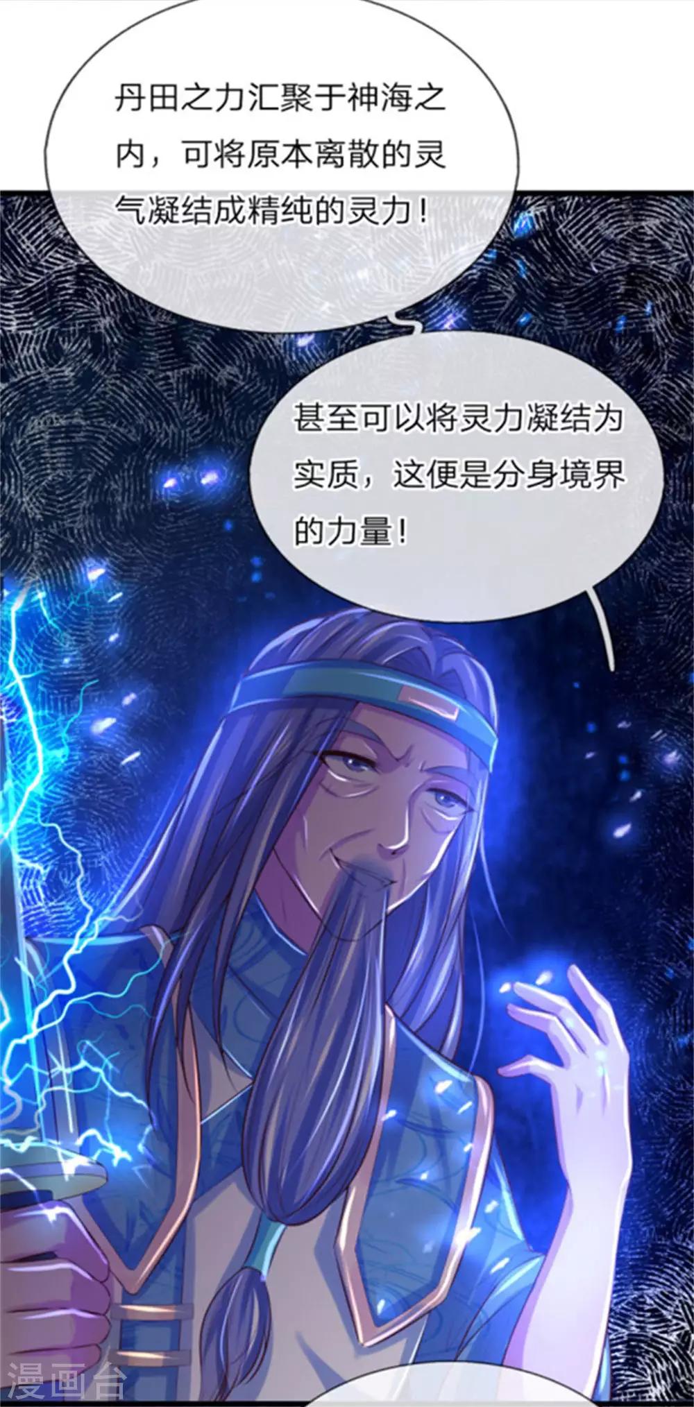 第266话 分神境界，实力大增13