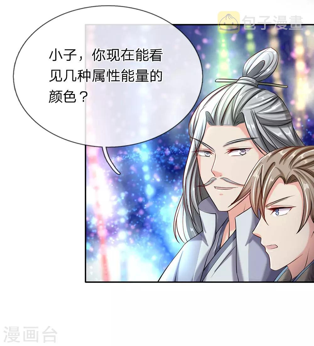 第81话 沟通天地，能量流转4