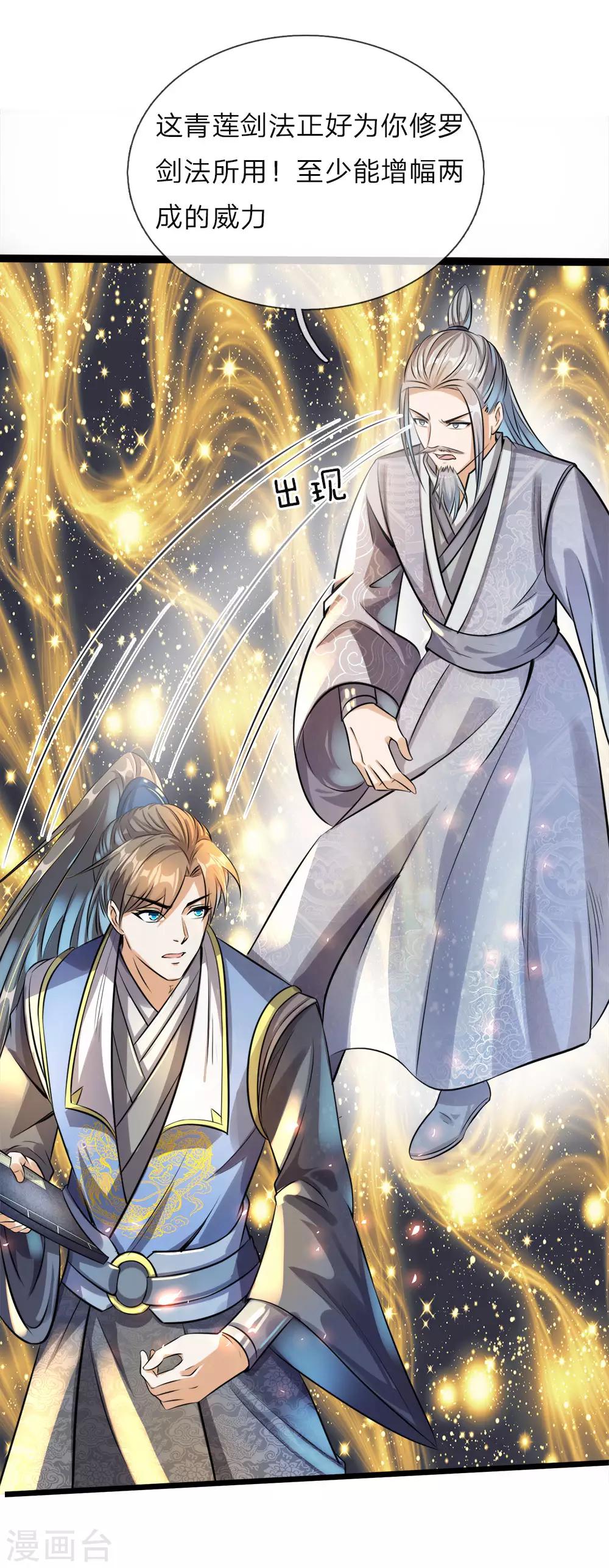 第167话 诛杀洛邪，获得血脉15