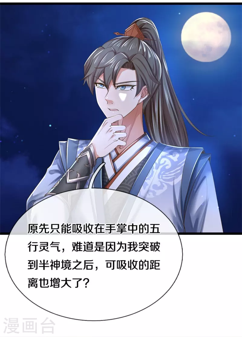 第536话 异想天开，灵气易得30