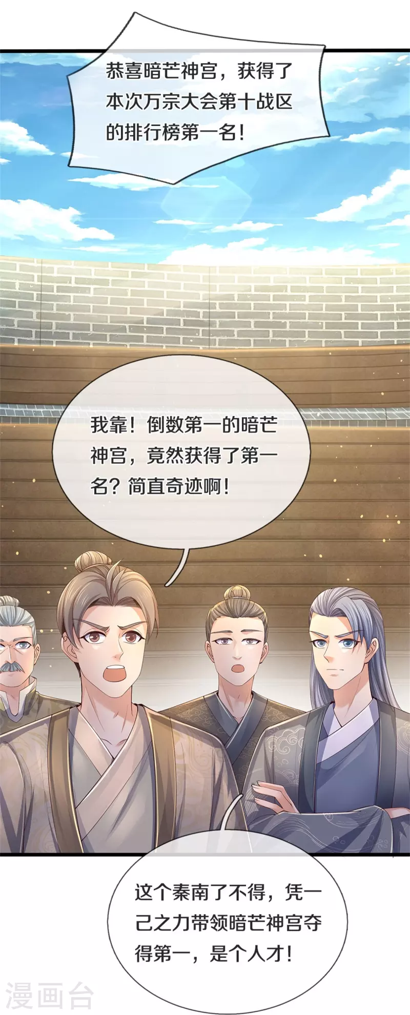 第564话 最终胜者，丰厚奖励13