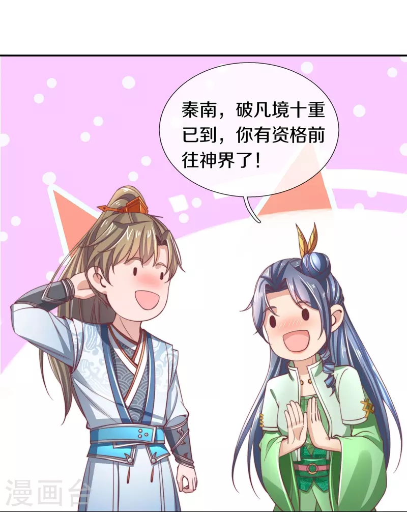 第471话 登神之殿，前往神界25