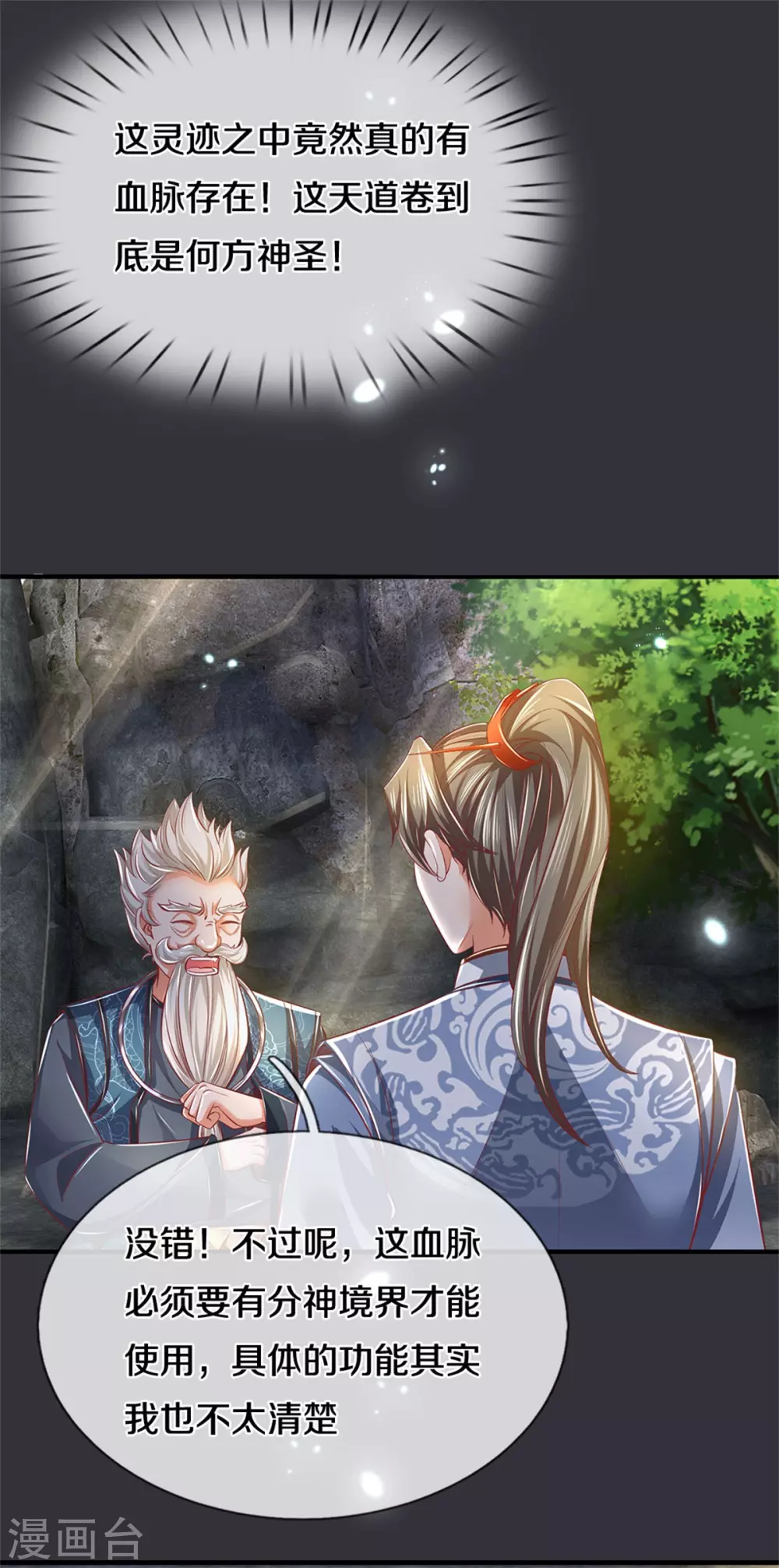 第349话 神秘礼物，血脉之力19