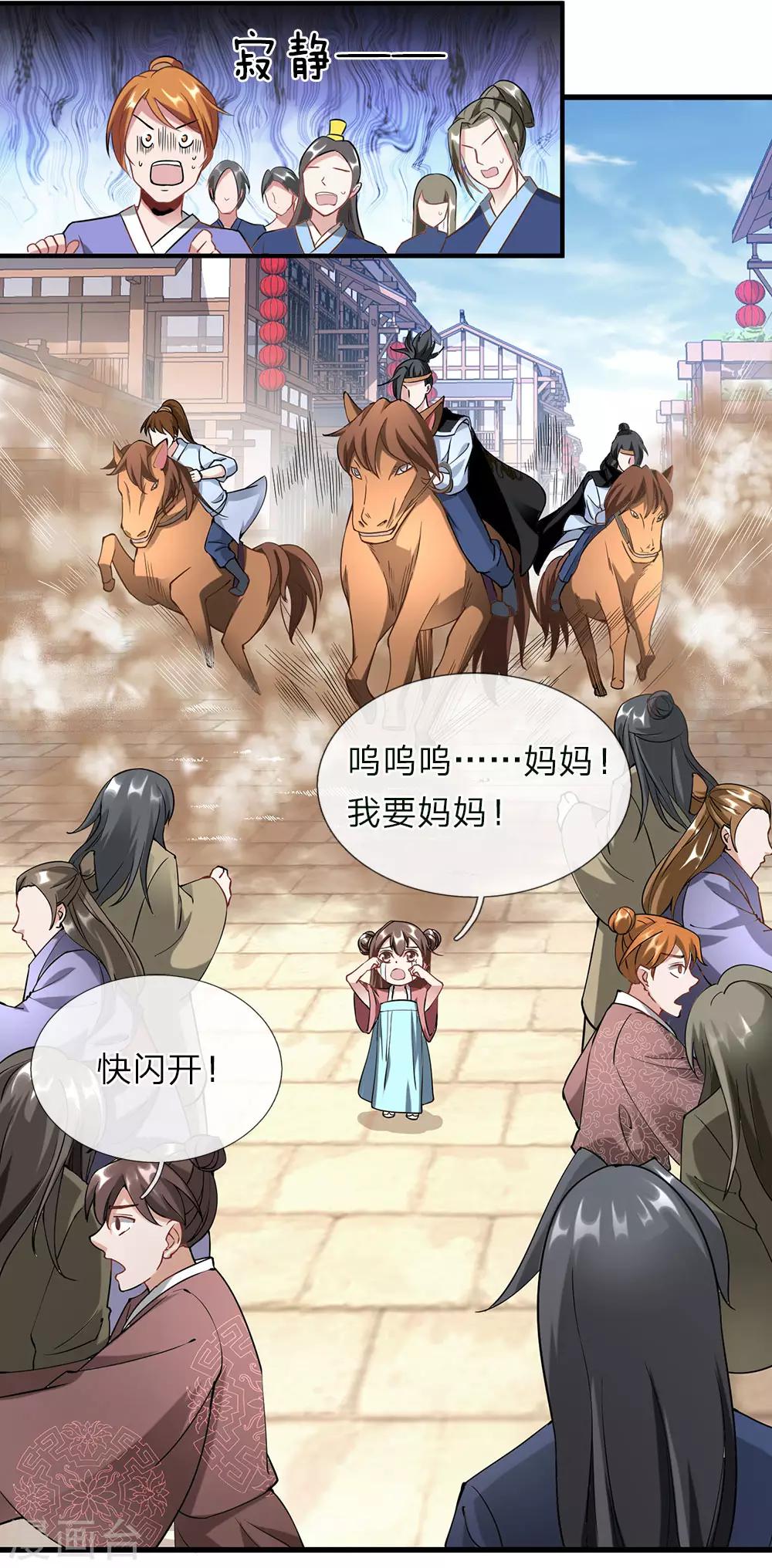 第51话 林家嚣张，横行人间3
