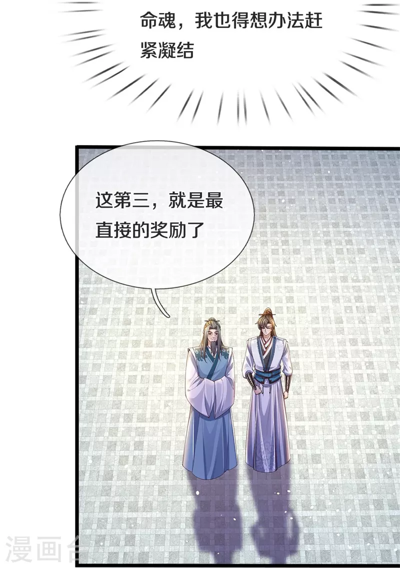 第564话 最终胜者，丰厚奖励25
