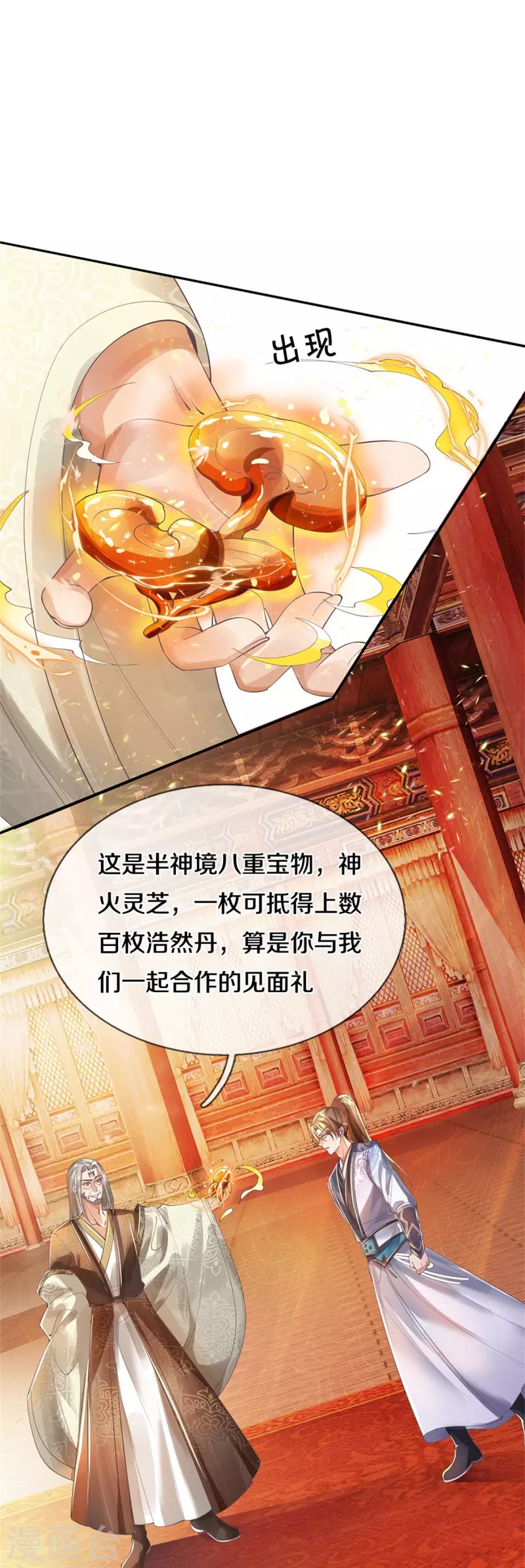 第499话 亲传弟子，宫主托付35