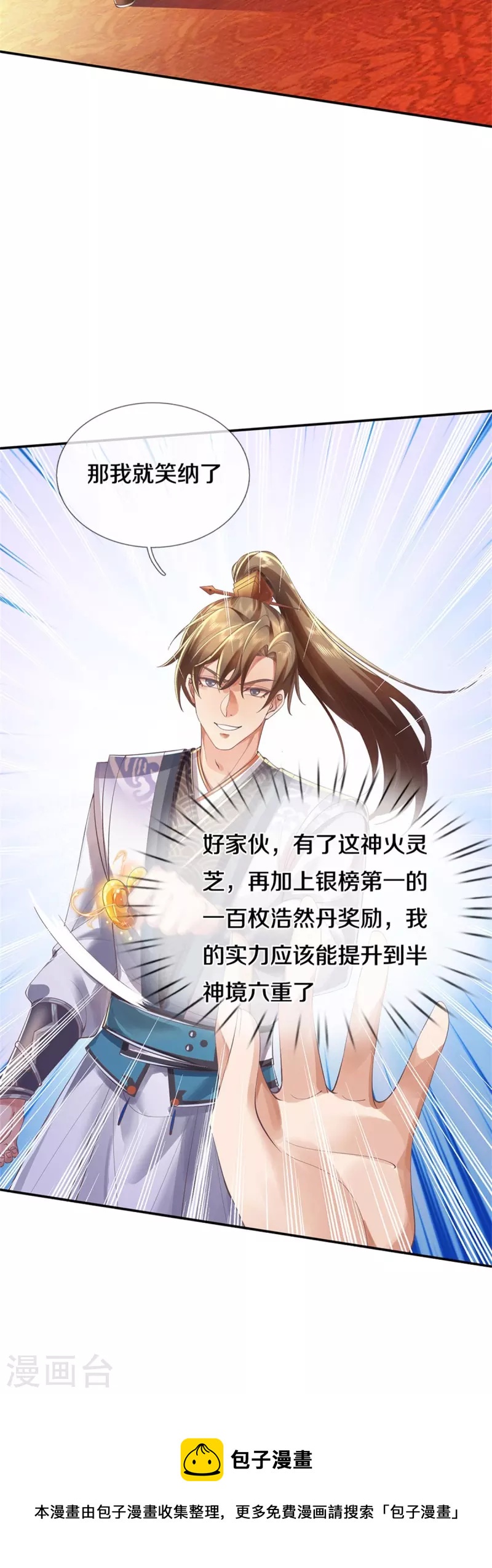 第499话 亲传弟子，宫主托付36