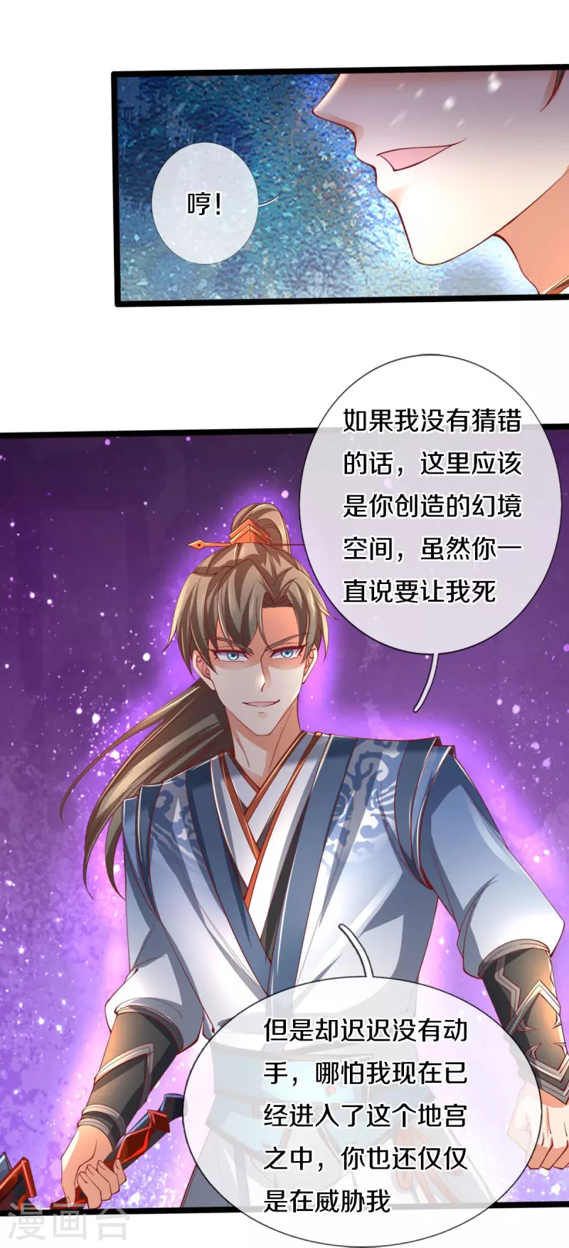 第453话 幽冥墓地，极寒竹石11
