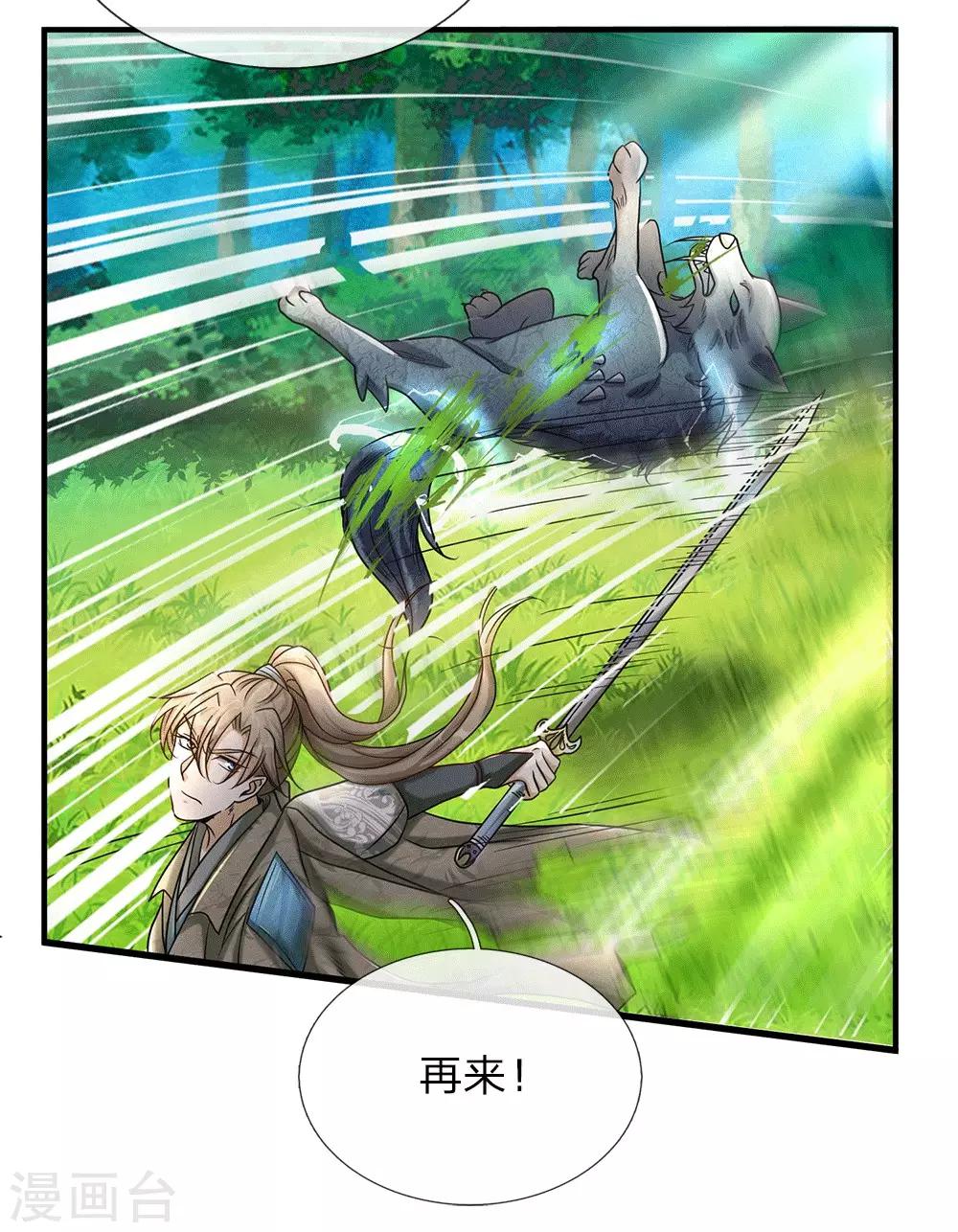 第79话 天雷虎兽，最後一关8