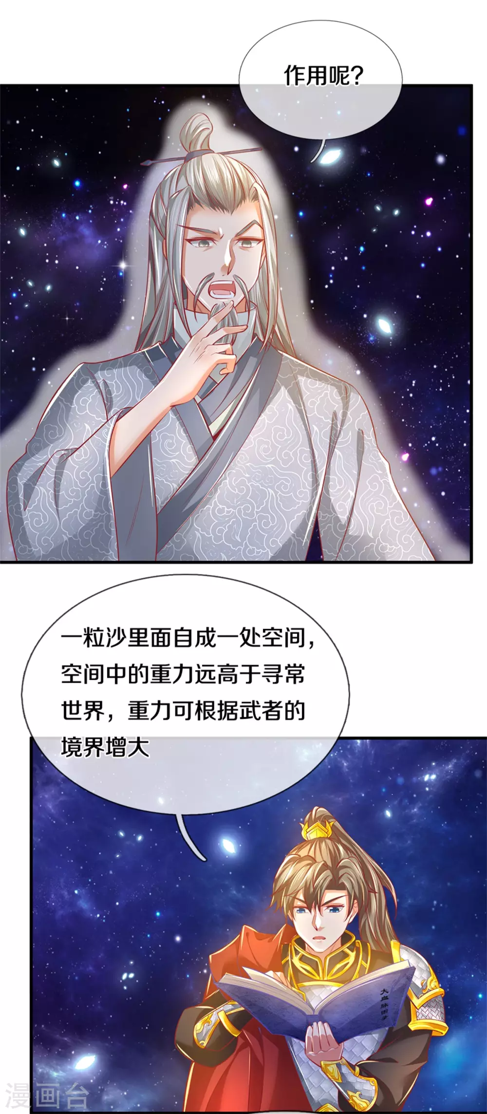第358话 新的血脉，新的领悟17