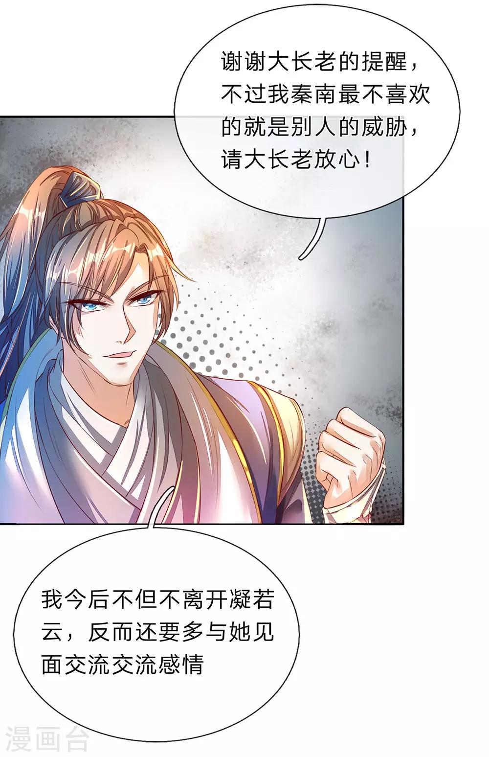 第173话 一入内门，杳无音讯3