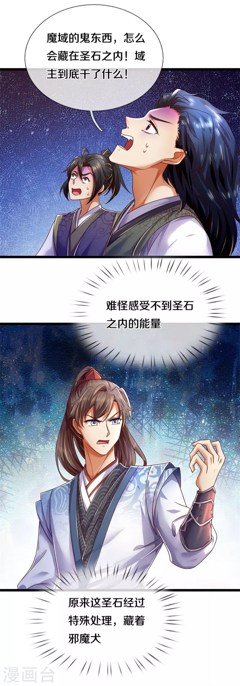 第582话 元阳易主，邪魔入侵40