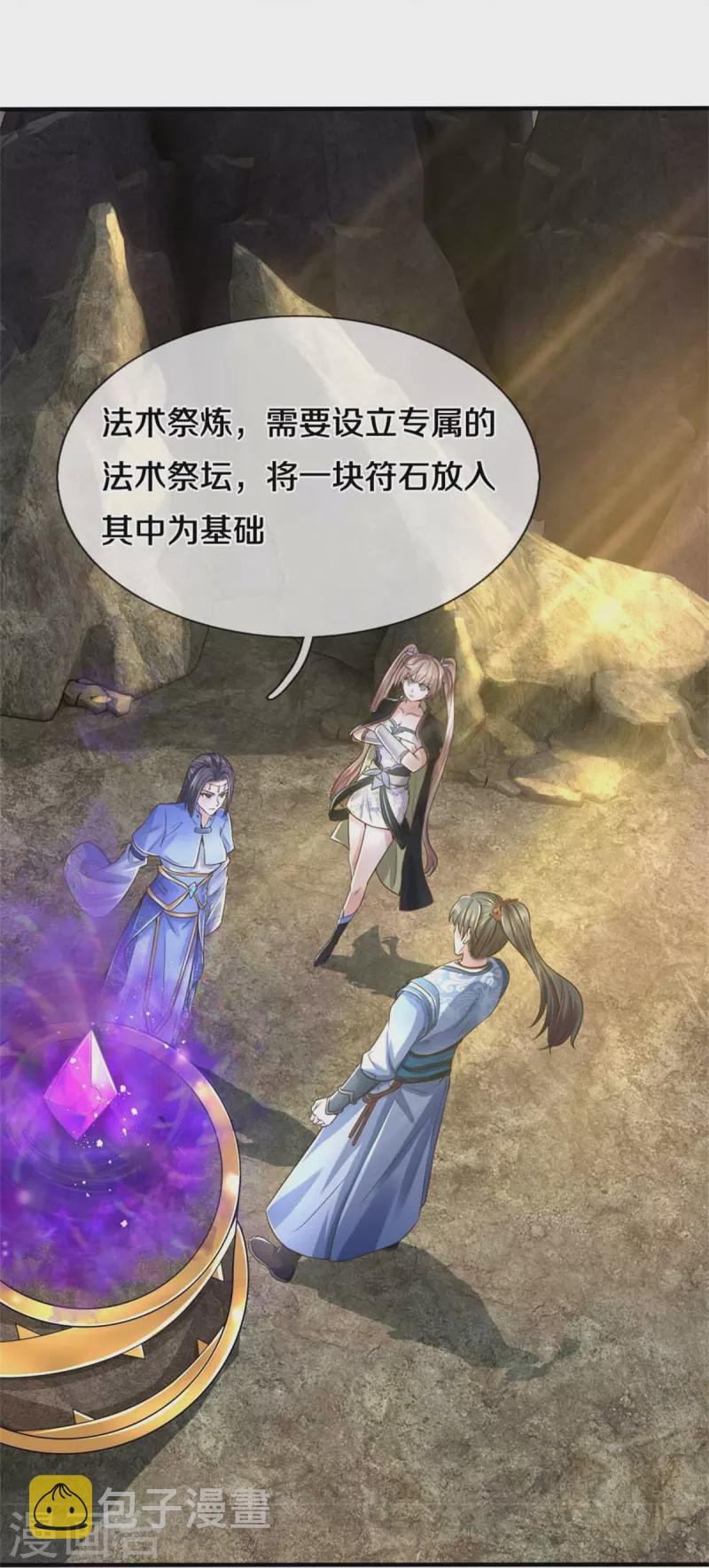 第518话 崖壁寻宝，法术祭炼17