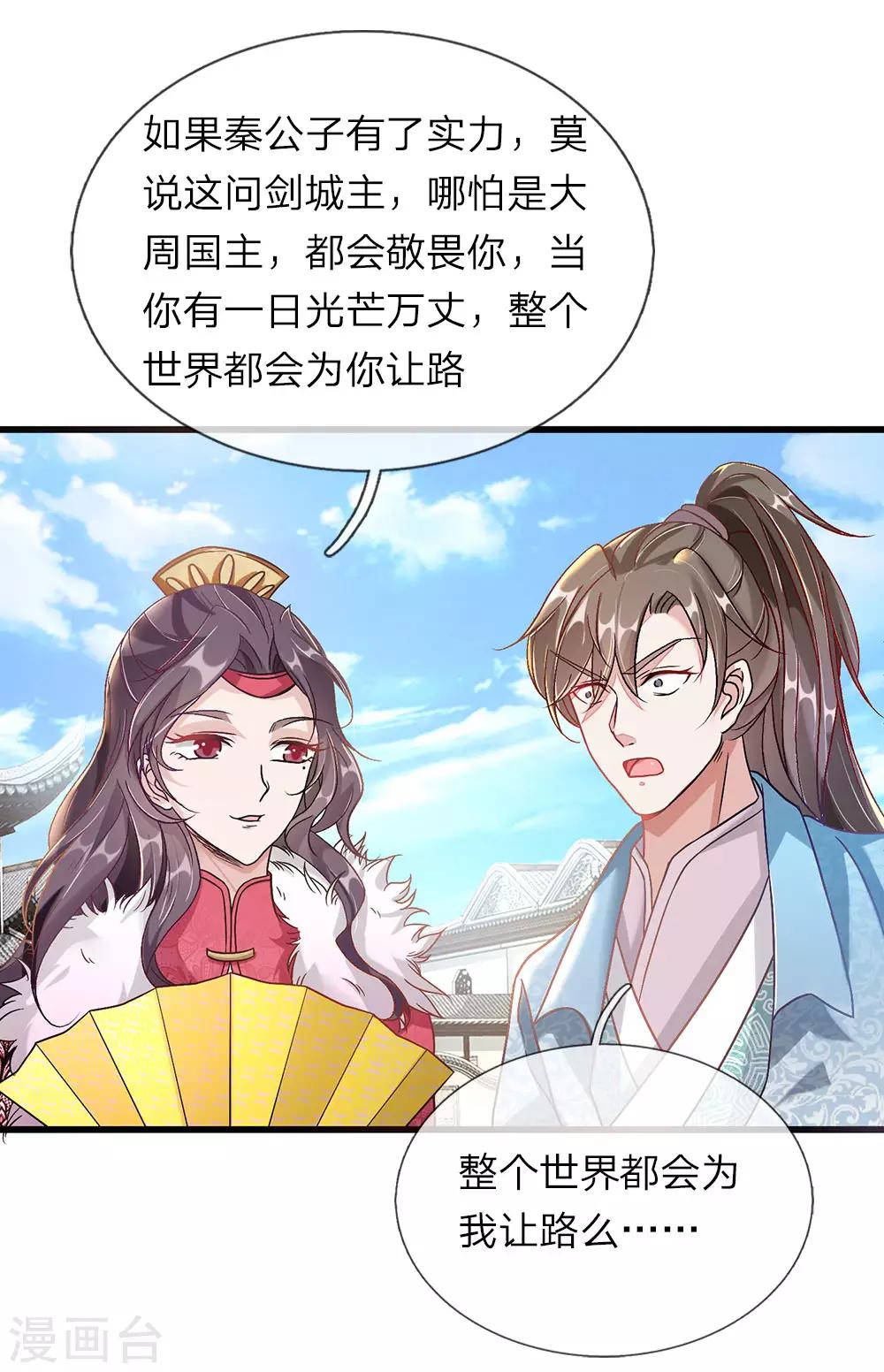 第34话 城主门外，嘴炮连连2