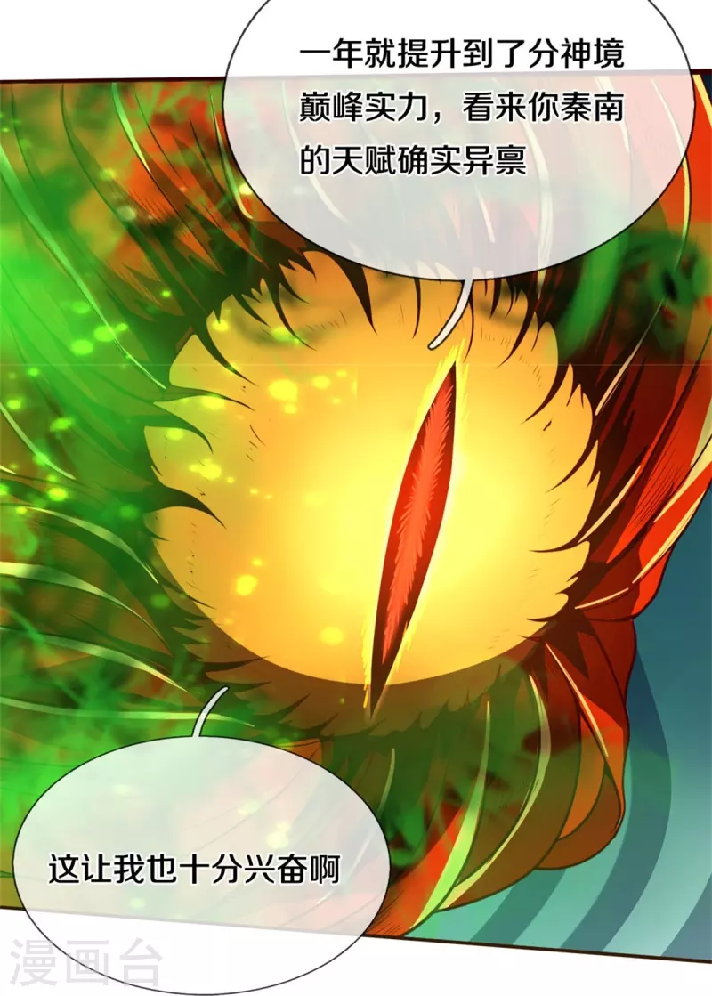 第423话 邪眼再现，若云危急12