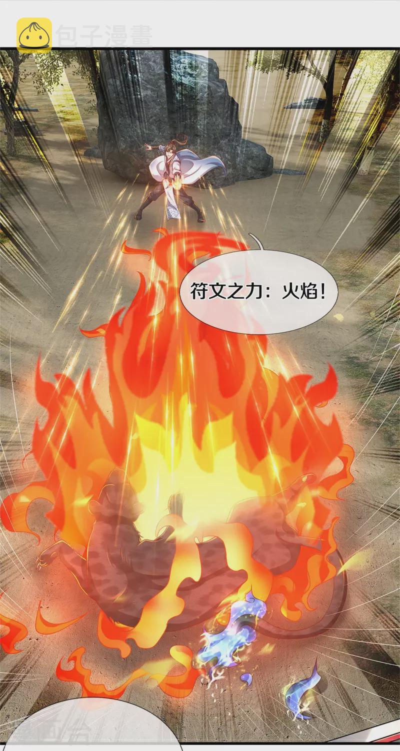 第490话 杀兽夺宝，境界突破29