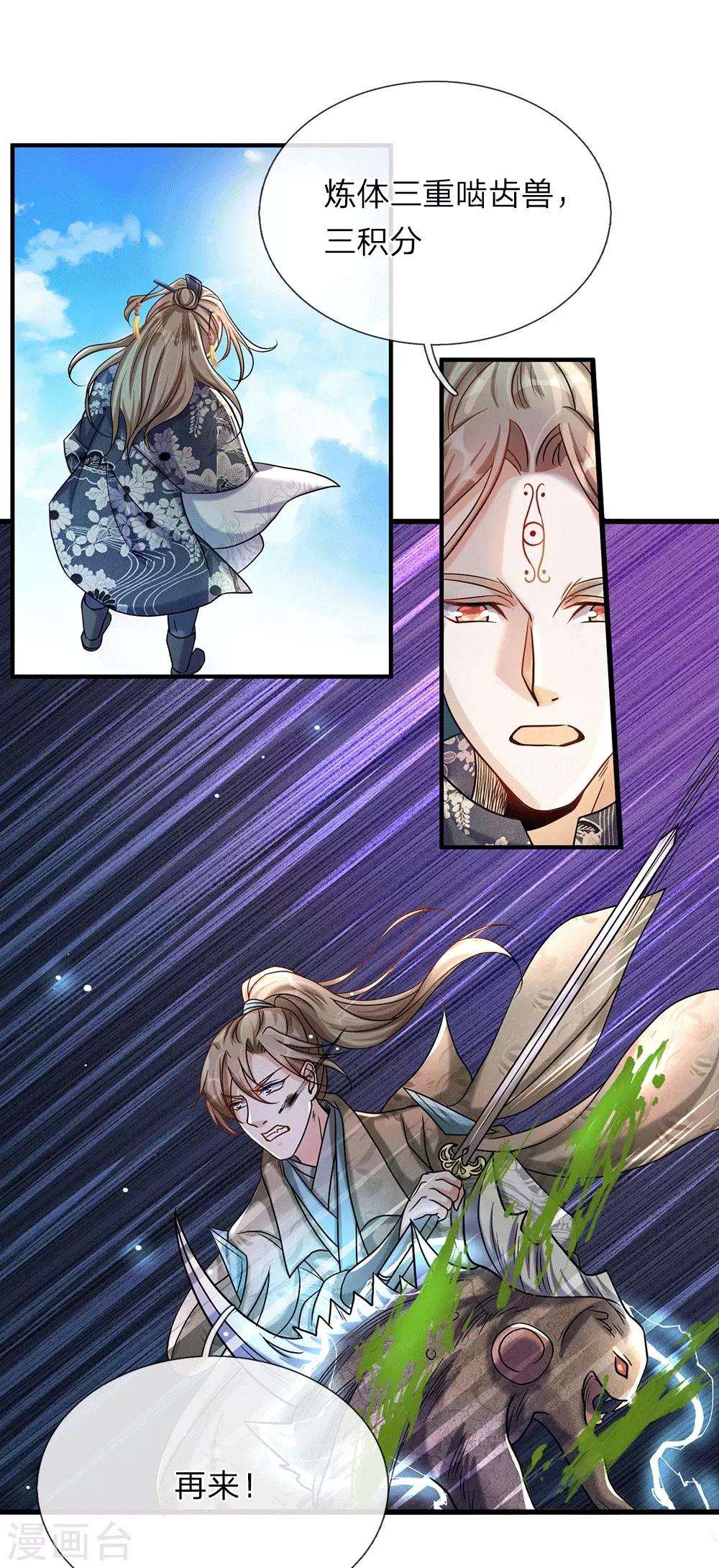 第79话 天雷虎兽，最後一关7