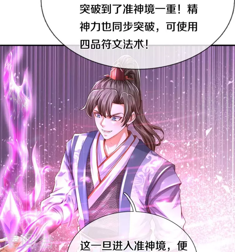 第520话 铭刻成功，整整一月13