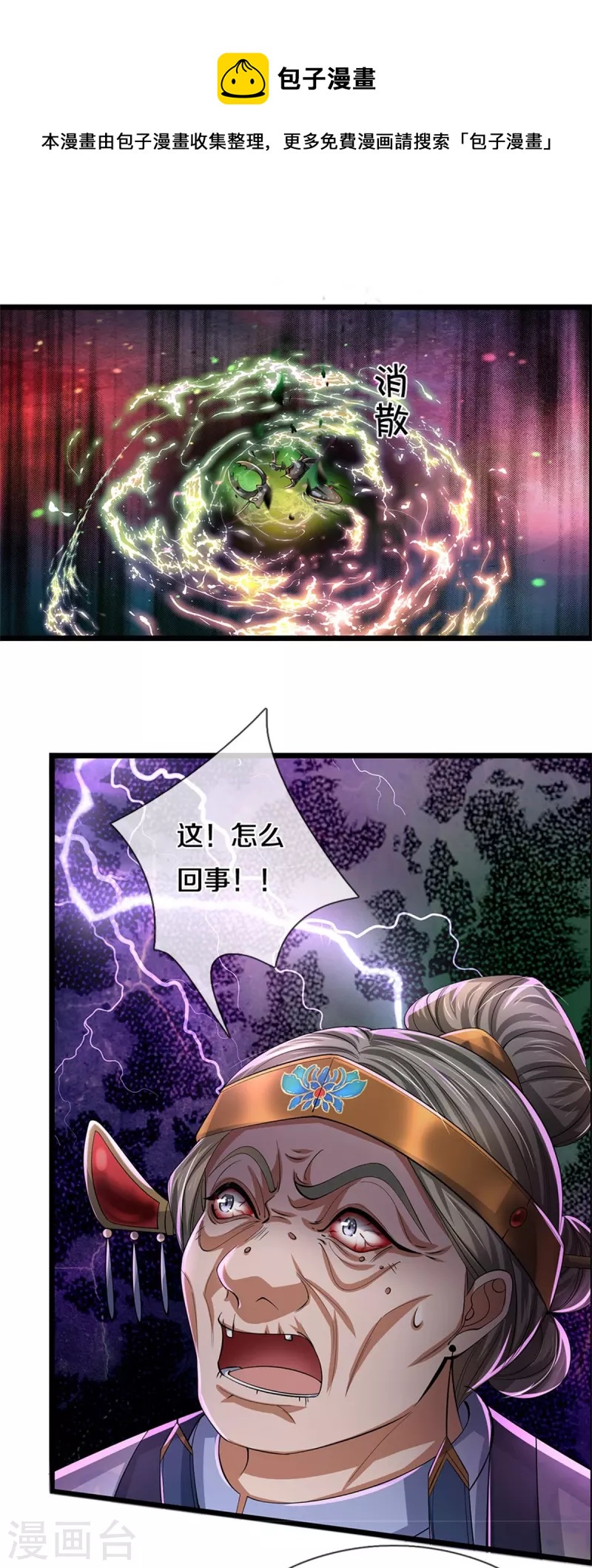 第528话 黑色毒虫，吸收殆尽20