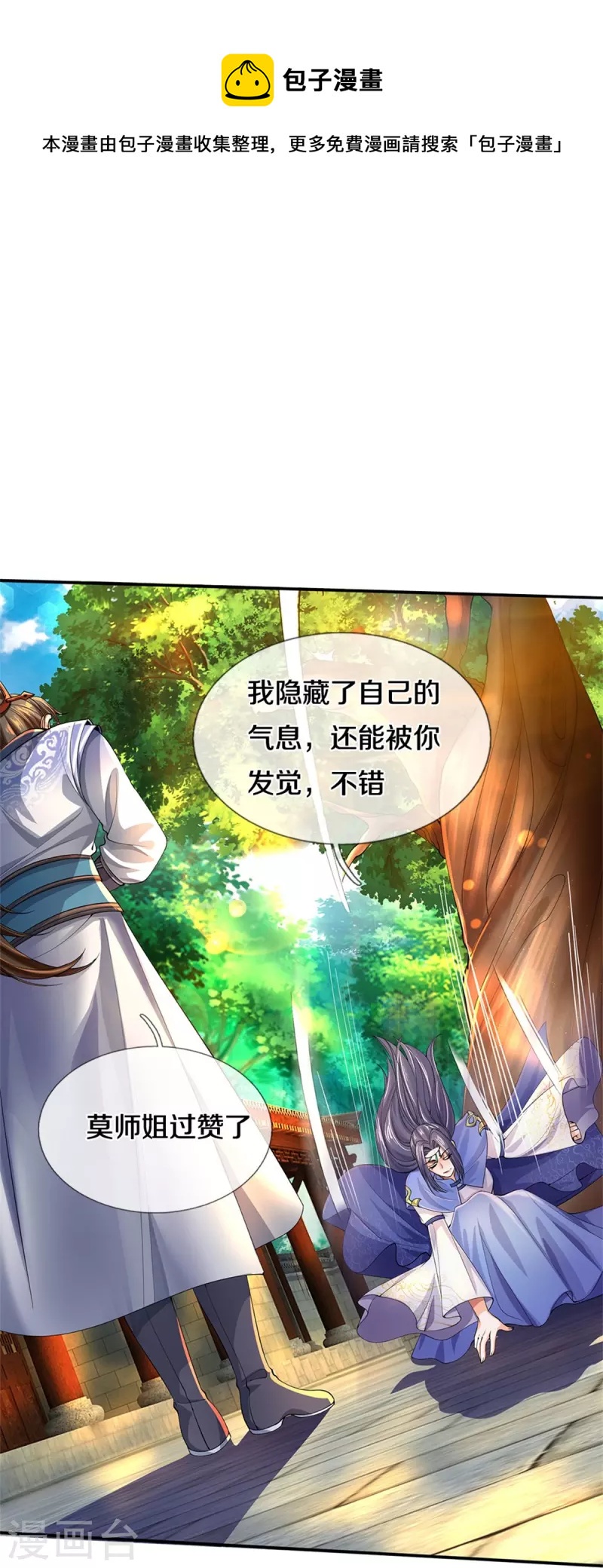 第501话 强者遗蹟，出发历练4