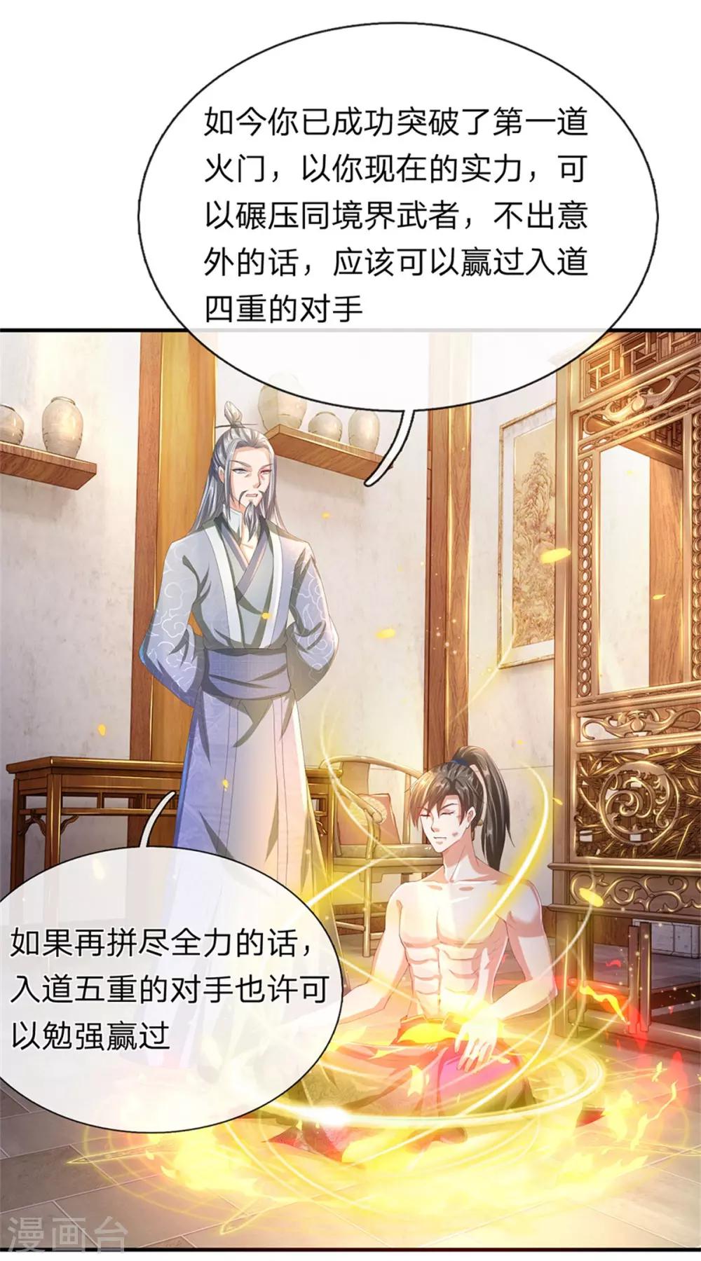 第121话 不畏艰险，誓夺第一3