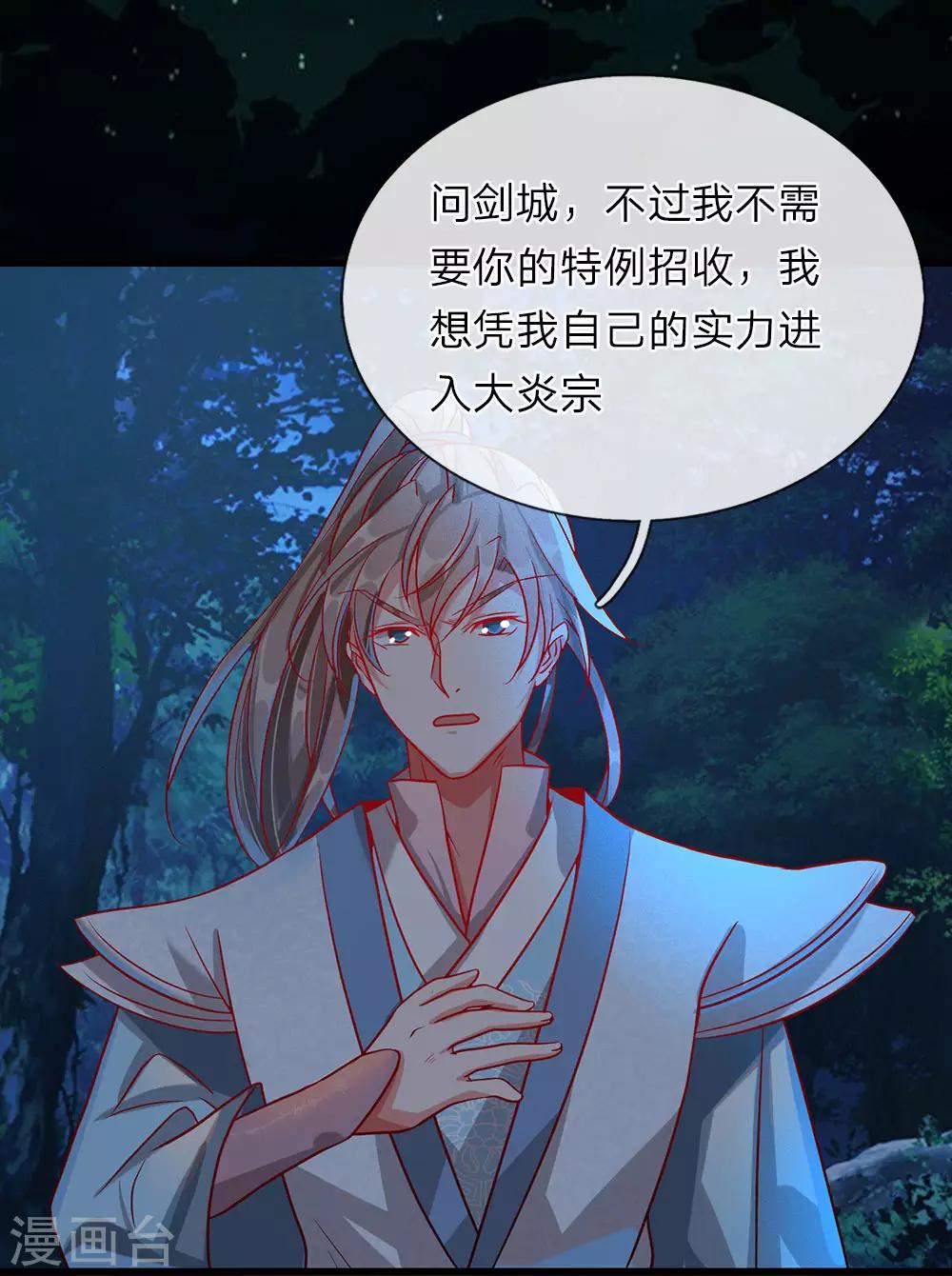 第45话 约定比武，加入大炎14