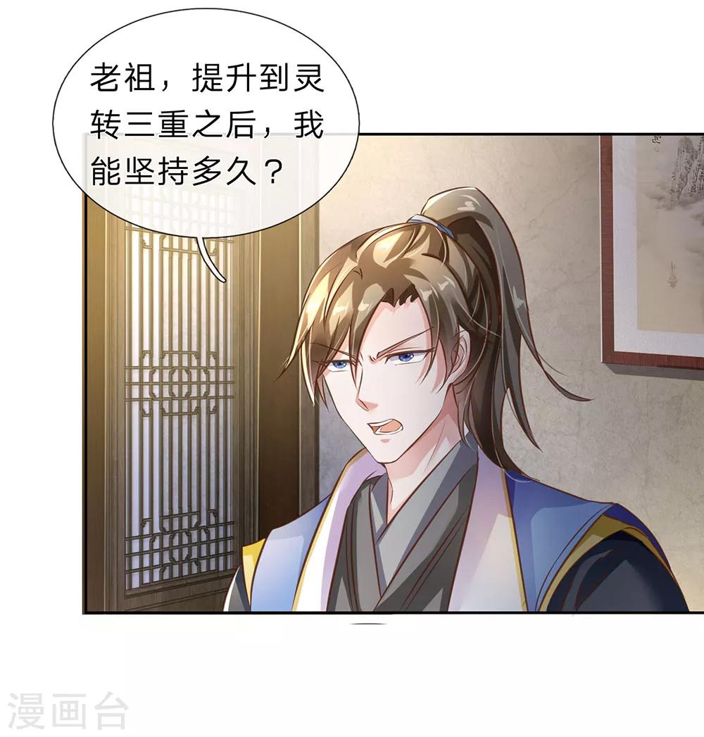 第154话 再升境界，劫掠宝物8