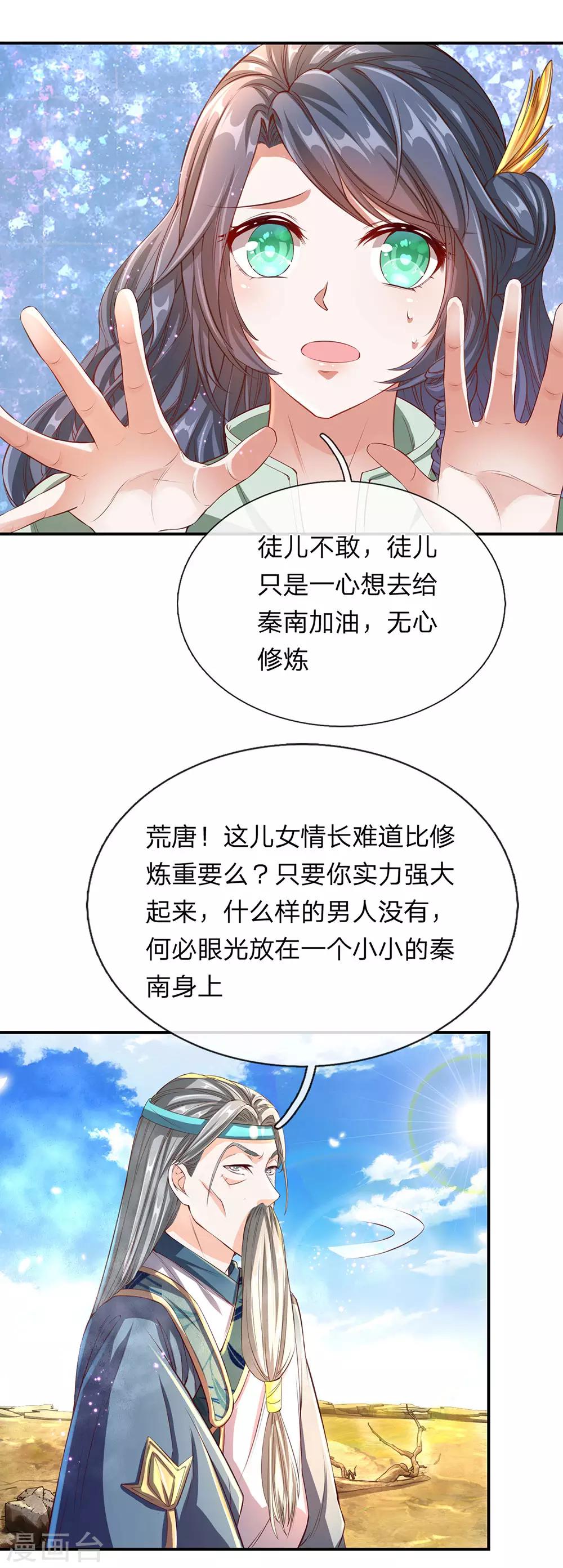 第134话 儿女情长，无心修炼4