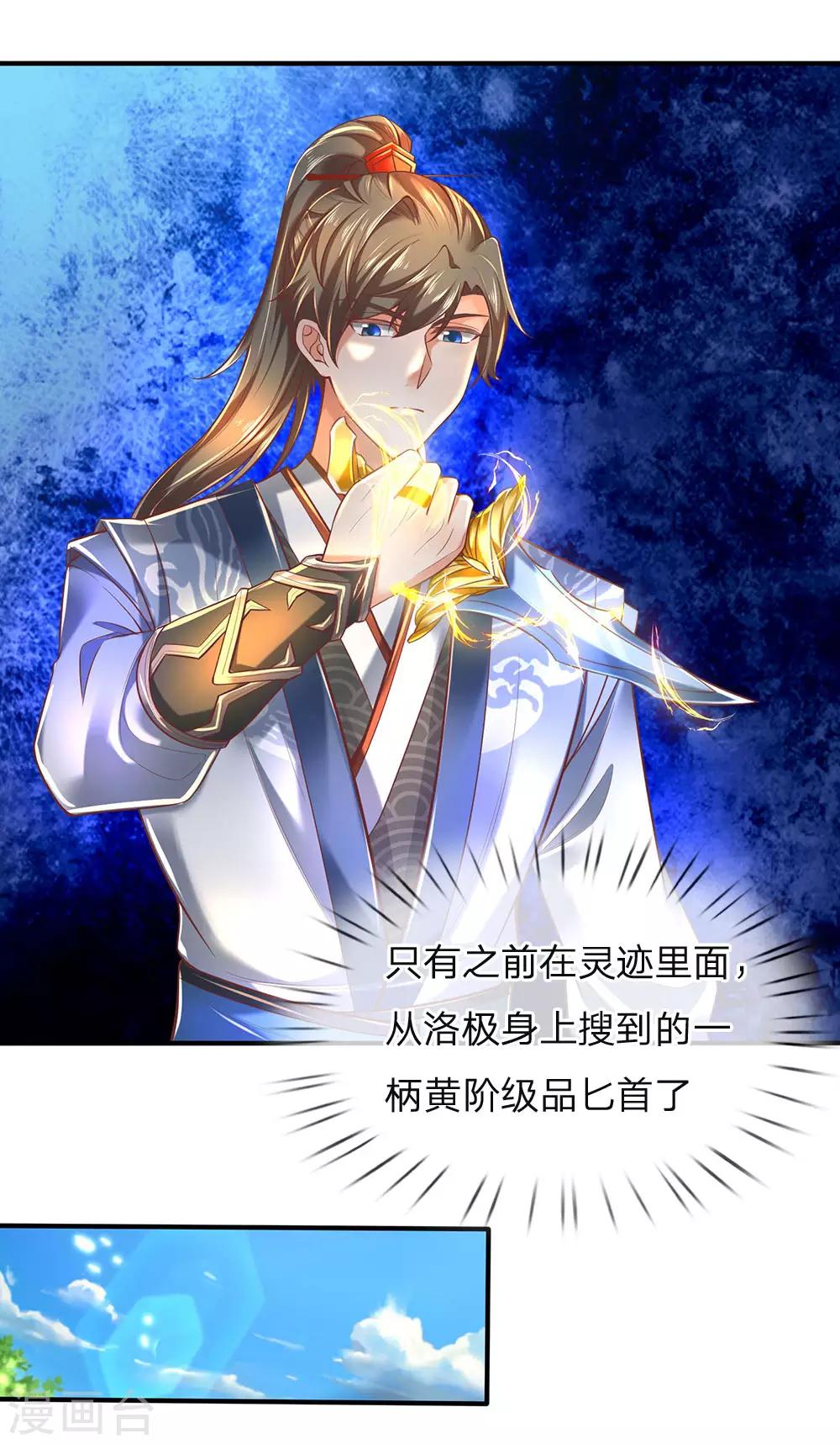第305话 灵石不足，典当武器17