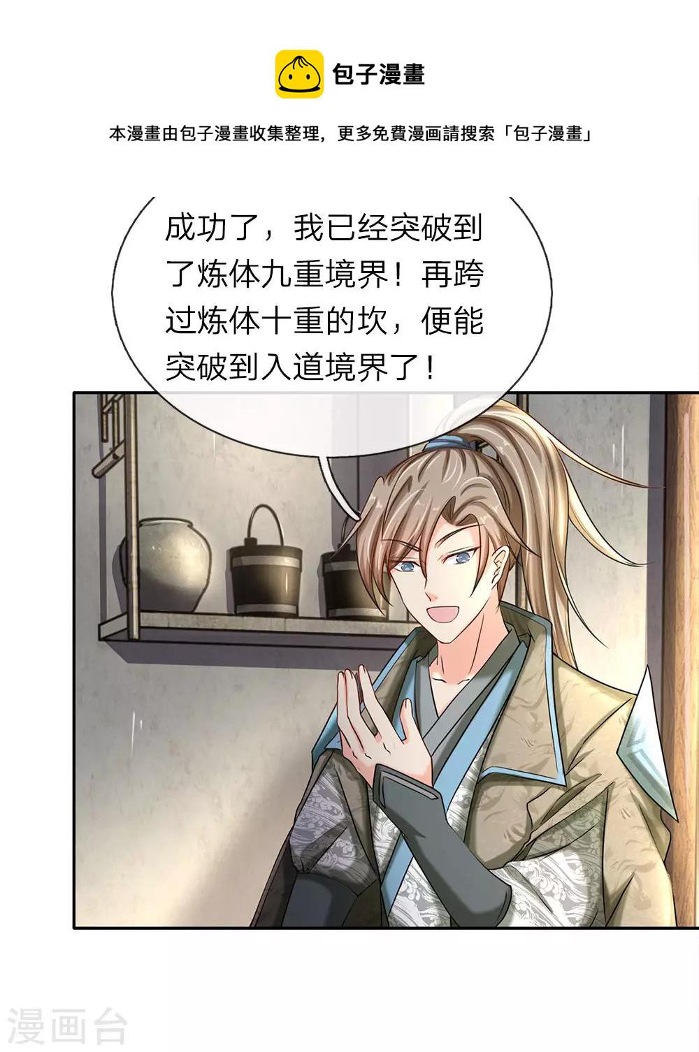 第68话 九重一丹，千锤百炼15