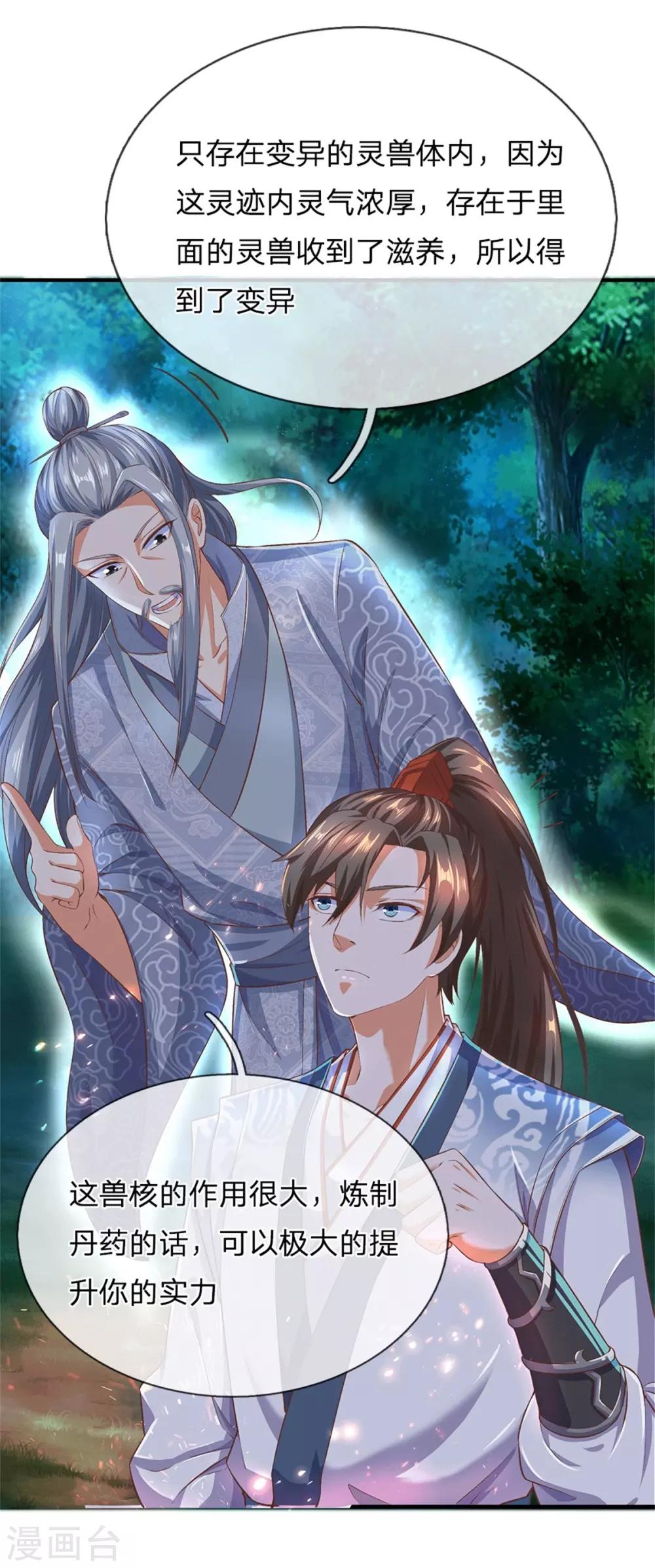 第331话 兽核兽骨，兽灵丹成19