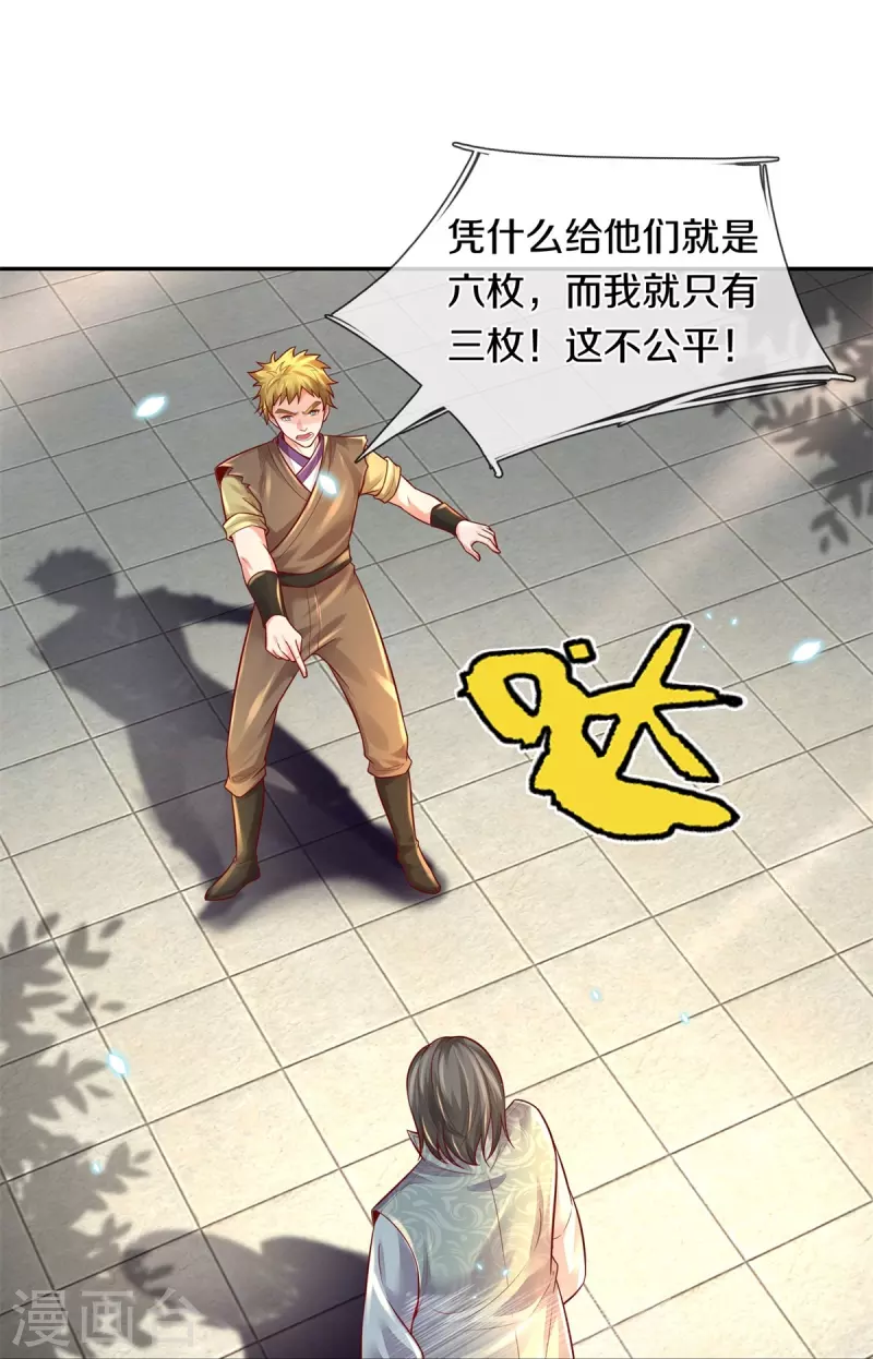 第476话 下界弟子，备受歧视14